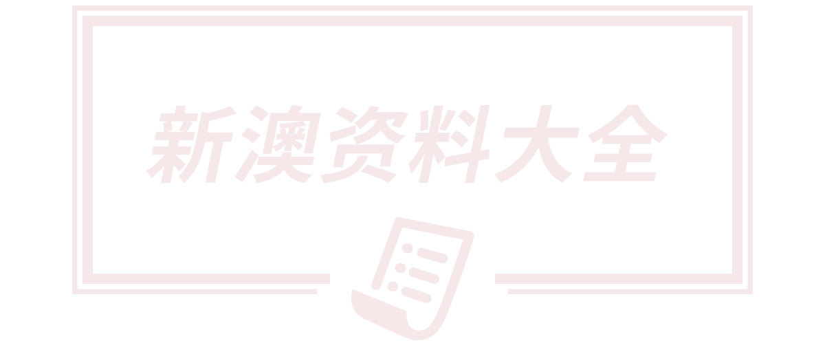7777788888管家婆四肖八码99期,7777788888四肖四码管家婆,77777788888王中王正版,新澳门天天免费精准大全谜语,舟山市定海区明珠学校